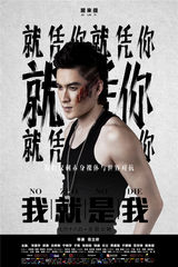 组图：《我就是我》海报 众快男伤痕妆直面弱点