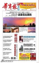 组图：郭美美赌球被抓登各大报纸头条