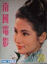 [老照片]郑佩佩昔日美照风华绝代艳压群芳(图)