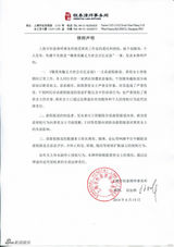 黄奕告老公损害名誉权律师函1[8\/14]组图:黄奕