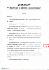黄奕告老公损害名誉权律师函1[8\/14]组图:黄奕