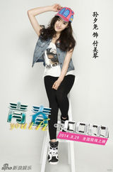 组图：《青春.com》大量剧照曝光 帅男靓女齐聚