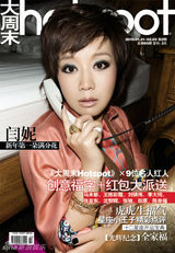 高清图：闫妮《大周末》绚丽绽放 新年第一朵满分花