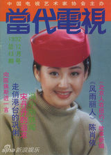 组图：许晴早年杂志封面照 风情万种笑容迷人