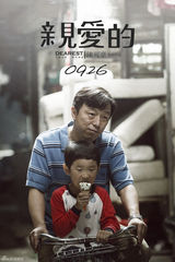 组图：赵薇黄渤佟大为张雨绮《亲爱的》为爱而战 提档至25日晚6点