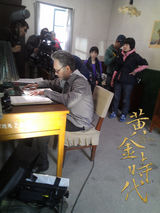 组图：冯绍峰五小时变老 萧军晚年情景重现