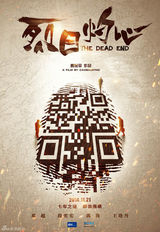 组图：《烈日灼心》邓超黑眼圈出镜变路人