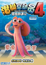 组图：《潜艇总动员4》曝角色海报