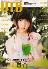 组图：AKB48岛崎遥香上杂志 粉嫩可爱似洋娃娃