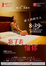 组图：《忘了懂》人物海报 陶虹唯美郭晓冬诗意