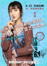 组图：《江湖论剑》曝人物海报 定档8月15日