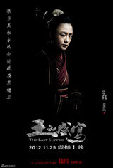 高清组图：《王的盛宴》曝光角色大片