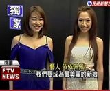 组图：台湾最美双胞胎同办婚礼 曾拍全裸写真