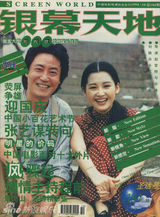 组图：许晴早年杂志封面照 风情万种笑容迷人