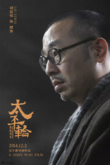 组图：《太平轮》三王三后率群星揭幕贺岁盛宴