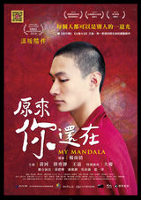 组图：First青年电影展56部入围影片海报赏