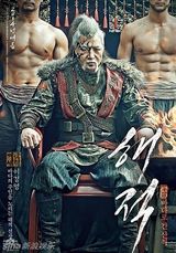 组图：《海盗》人物海报 孙艺珍雪莉变美女海盗