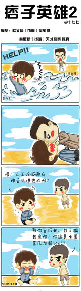 组图：《痞子2》国庆上映 萌系漫画网络走红