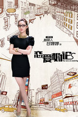 组图：《恋爱相对论》曝朴海镇甘婷婷张俪剧照