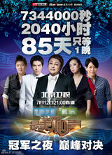 组图：《最美和声》总决赛 四大组合精彩对决