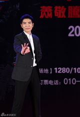 组图：萧敬腾演唱会发布会张杰亮相助阵