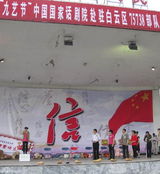 幻灯图：国话送“信”到羊城 “九艺节”锦上添花