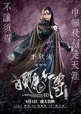 组图：《白发魔女》角色海报 七夕奉献奇情绝恋