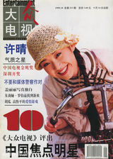 组图：许晴早年杂志封面照 风情万种笑容迷人