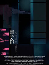 组图：章子怡置身迷幻空间 穿华服逃离黑暗梦境