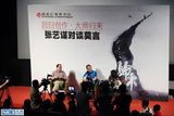 组图：张艺谋莫言大师对谈活动