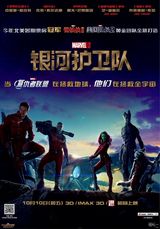 组图;《银河护卫队》定档10.10 曝中文海报