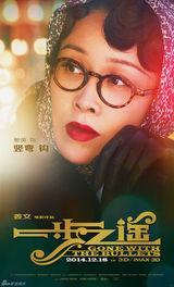 组图：《一步之遥》阵容海报 姜文揭冒险家群像