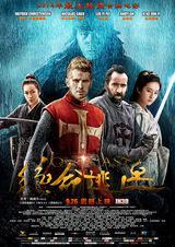 组图：《绝命逃亡》单人海报 刘亦菲展东方美