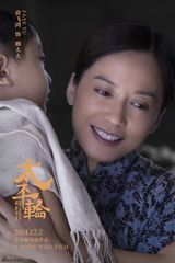 组图：《太平轮》三王三后率群星揭幕贺岁盛宴