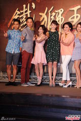 组图：《铁狮2》办开镜会 澎恰恰自揭疮疤