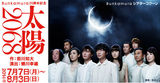 组图：前田敦子绫野刚舞台剧《太阳2068》首演