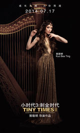 组图：《小时代3》角色海报 郭采洁女王升级