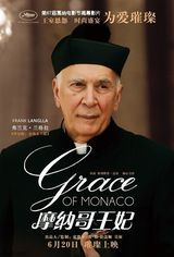 组图：《摩纳哥王妃》发人物海报 豪华配角曝光