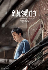 组图：《亲爱的》黄渤特辑 演绎最戳心寻子父亲