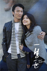 组图：《一生一世》剧照 谢霆锋高圆圆纽约热恋