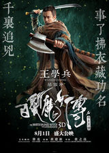 组图：《白发魔女》角色海报 七夕奉献奇情绝恋