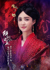 组图：《解忧公主》张歆艺海报曝光 风格多面