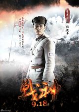 组图：《战神》终极海报 陈思诚杜淳悲喜交加