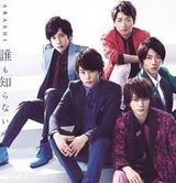 策划：日团“岚组合”结成15周年纪念 音乐作品盘点