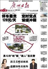 组图：郭美美赌球被抓登各大报纸头条