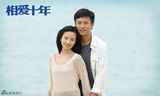组图：《相爱十年》将播 邓超董洁海滩浪漫相拥