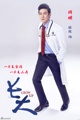 组图：《长大》曝海报 白百何爽直陆毅狠角色