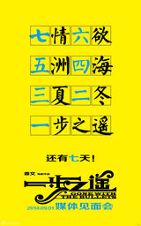 组图：《一步之遥》葛优翻身 汤师爷虐麻子