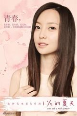 组图：《1又1/2夏天》暖色海报 蒋劲夫表情神秘