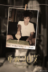 组图：《重返20岁》鹿晗进组 主创自曝青葱照片